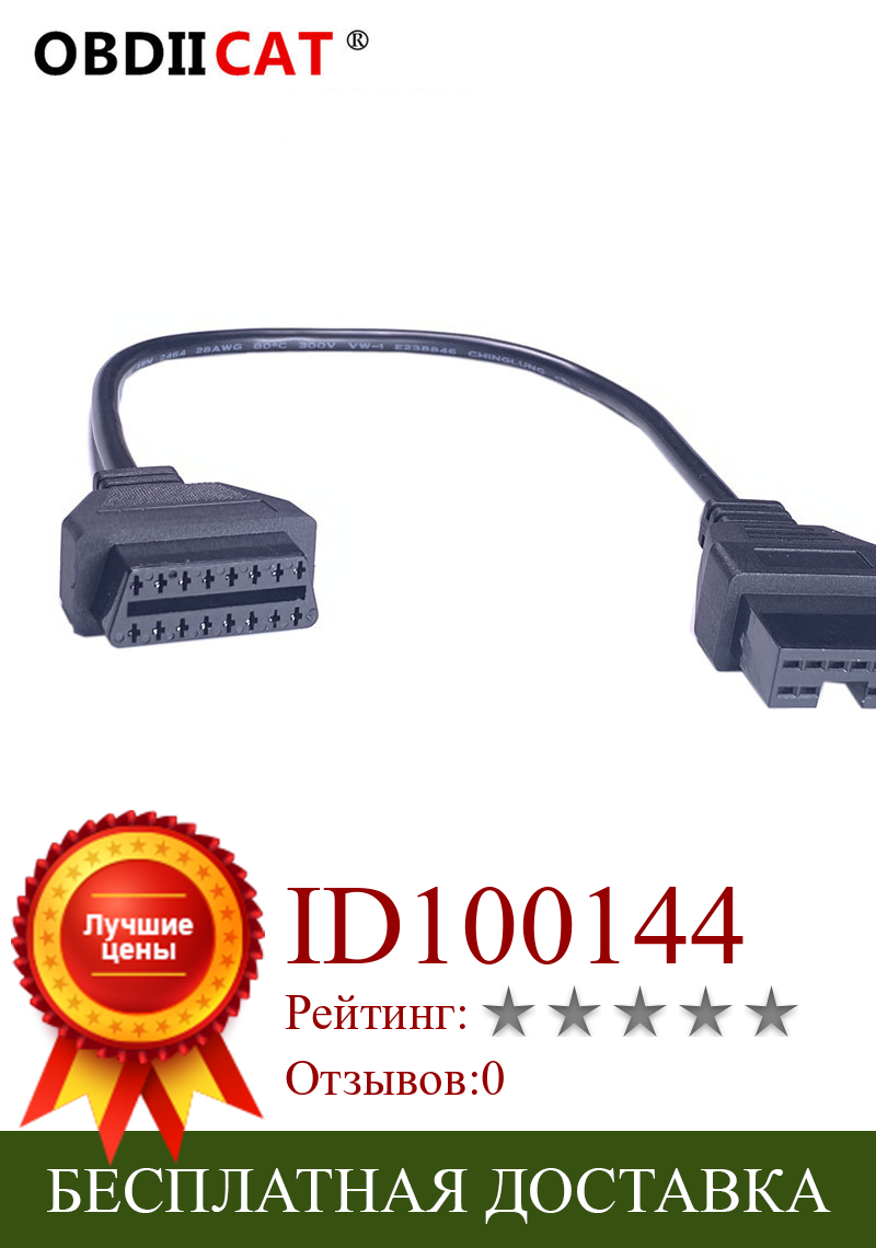 Изображение товара: Новый кабель M-itsu-bishi 12Pin OBD2 соединитель к 16 Pin для M-itsu-bishi 12 Pin OBD адаптер OBD II кабель диагностический кабель