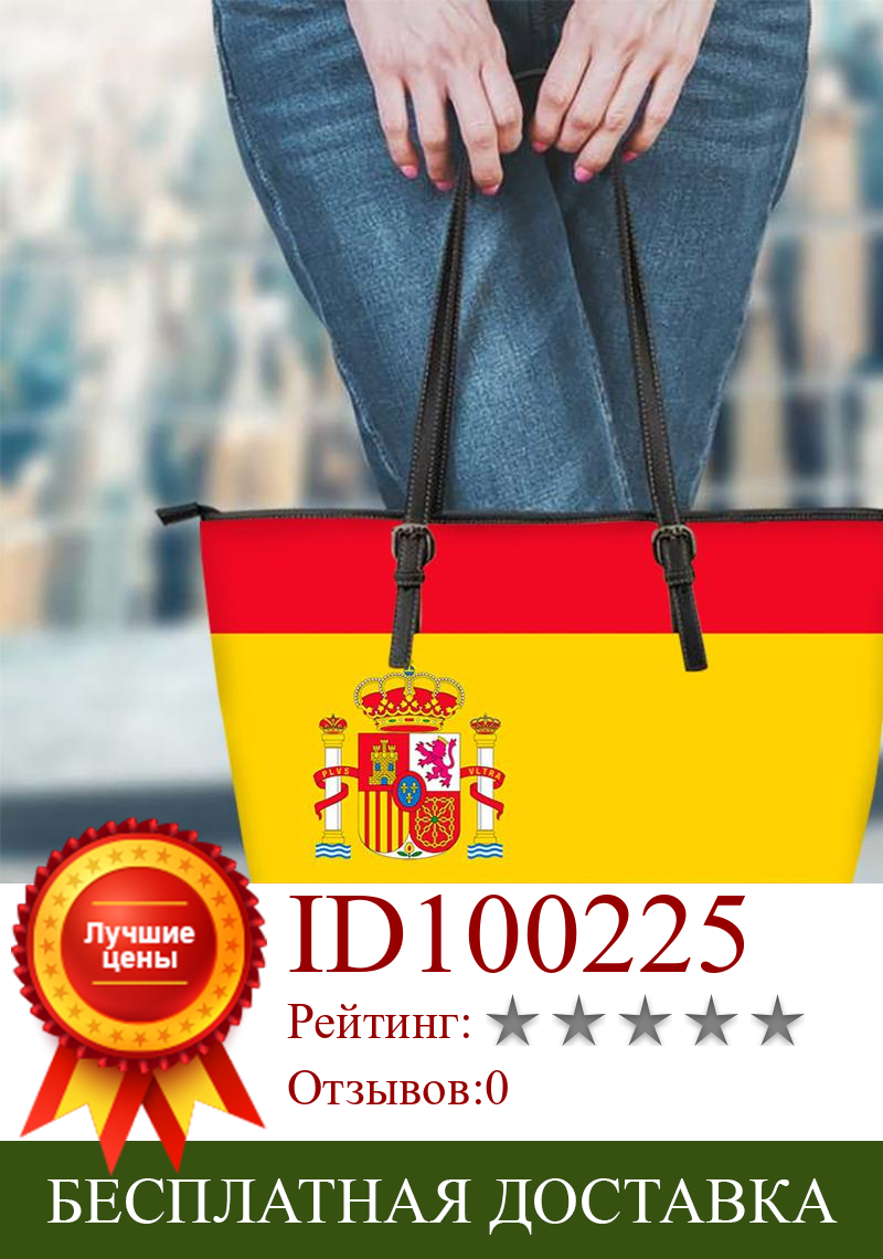 Изображение товара: Индивидуальные Модные женские Сумки из искусственной кожи, повседневные дамские сумочки через плечо с принтом испанского флага, вместительные тоуты