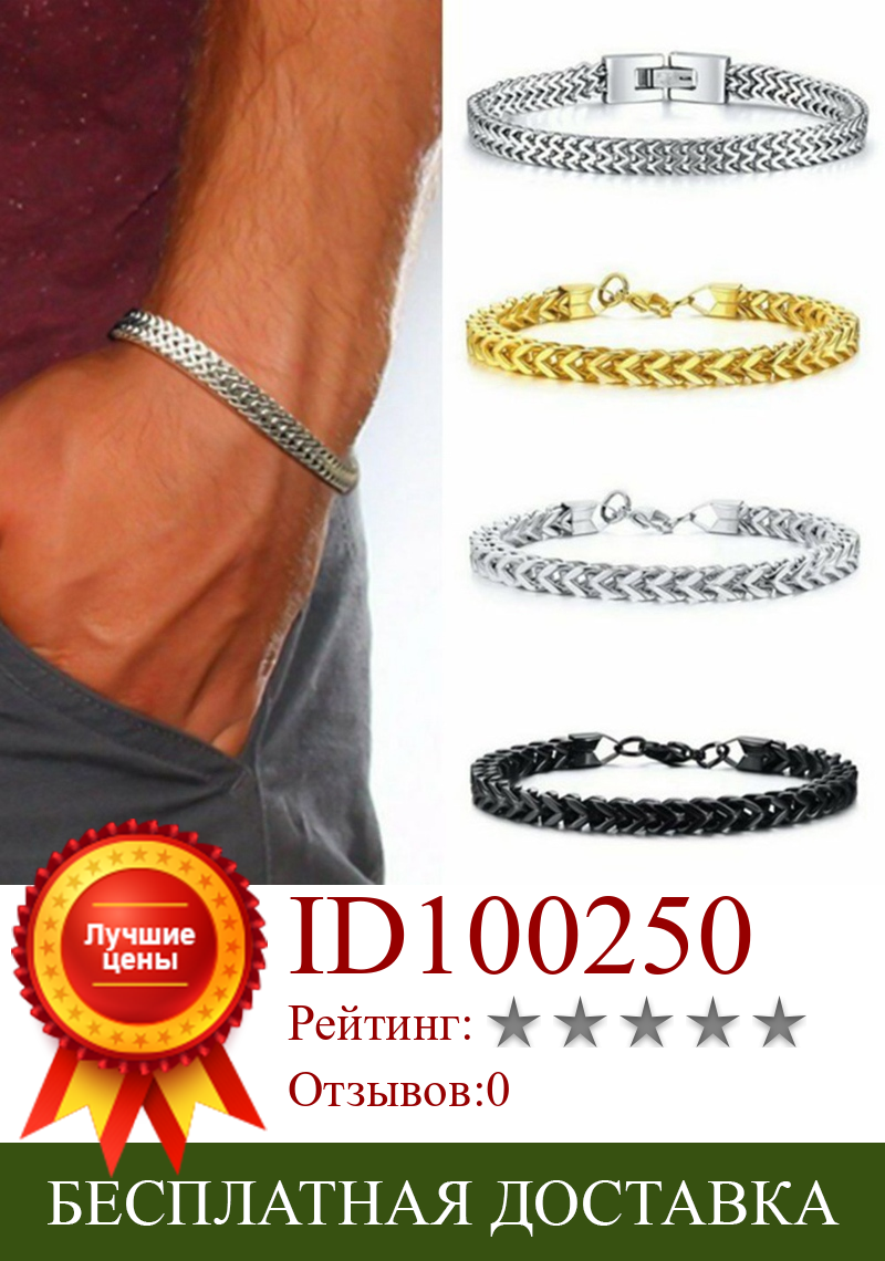 Изображение товара: Модный классический браслет-цепочка из нержавеющей стали для мужчин, индивидуальные звеньевые браслеты-цепочки, мужское ювелирное изделие
