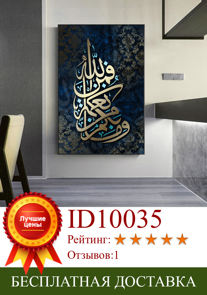 Изображение товара: Золотой арабский холст с каллиграфией настенные художественные картины исламский холст печать и плакаты для декора гостиной Cuadros