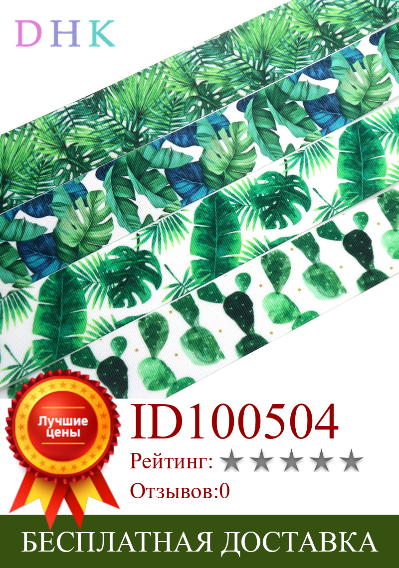 Изображение товара: DHK 1,5 дюйма, 5 ярдов, тропический лист, кактус, Печатный grosgrain, головной убор, украшение, оптовая продажа OEM 38 мм E1559