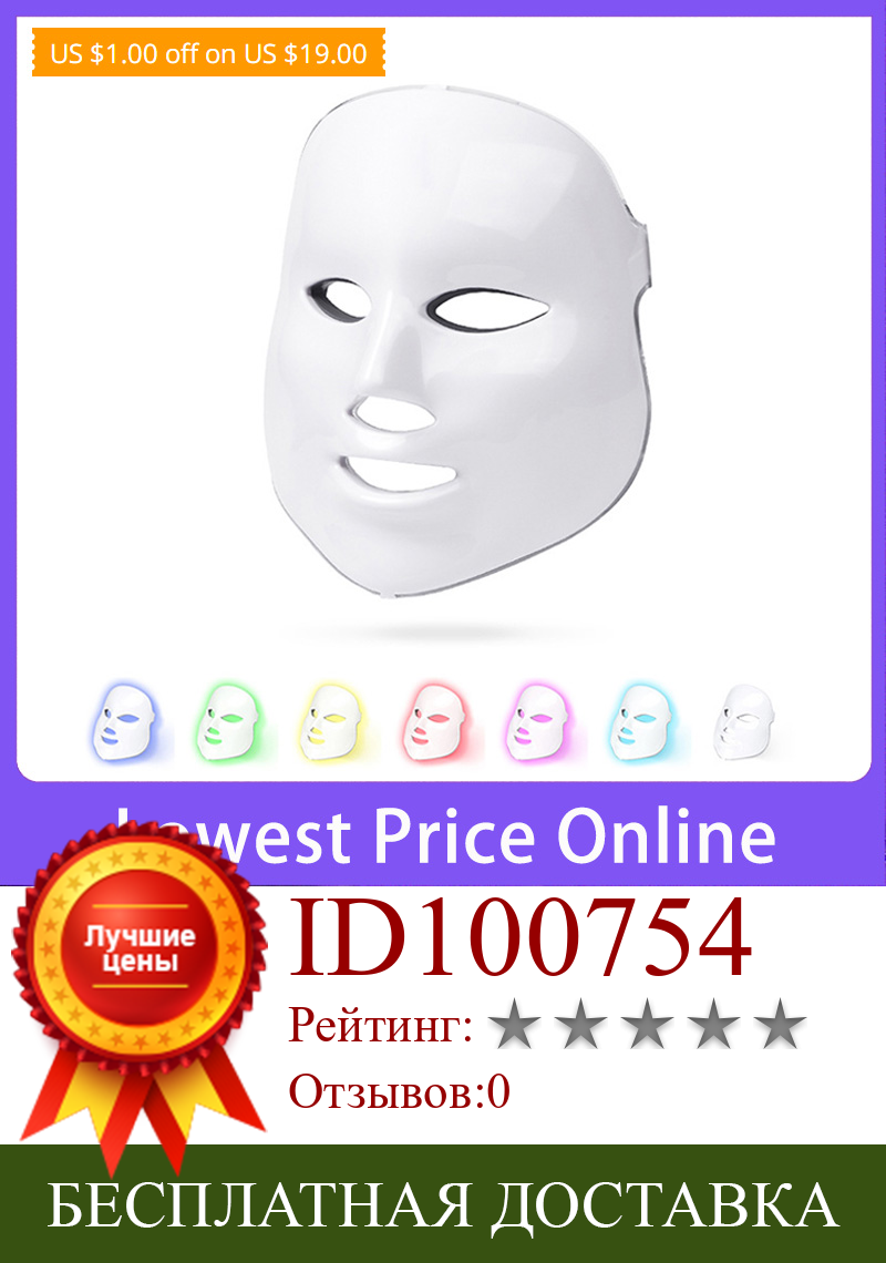 Изображение товара: Светодиодный фотон-маска для лица, 7 цветов, светильник для ухода за кожей, омоложения, удаления морщин, акне, спа-салонов