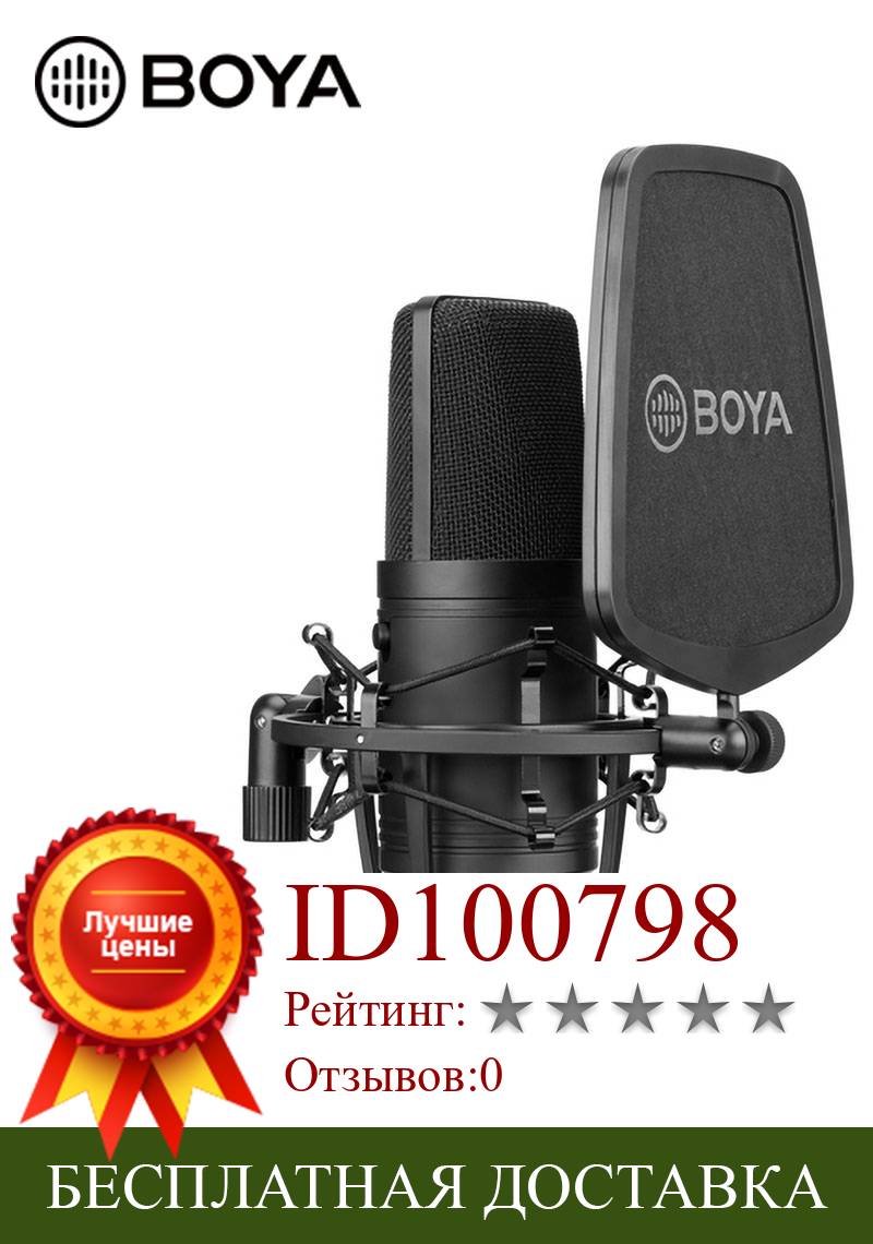 Изображение товара: BOYA BY-M800, большой Мембранный Микрофон, низкорезной фильтр, кардиоидный конденсаторный микрофон для студийной трансляции, видеозапись Vlog