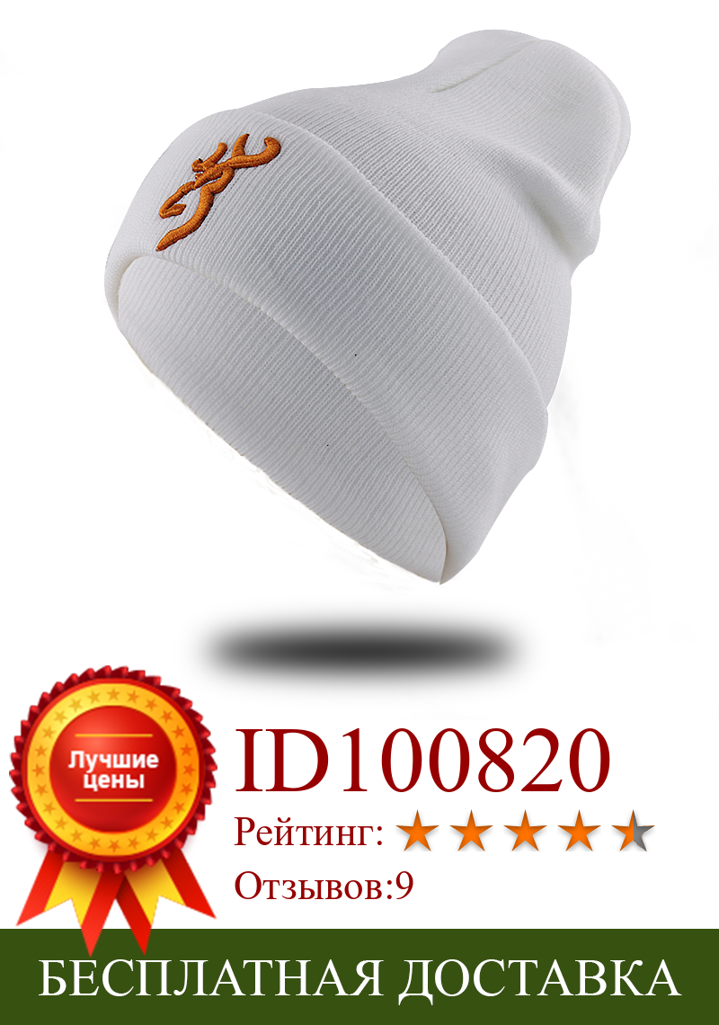 Изображение товара: Модная Шапка-бини с 3D вышивкой BROWNING bone, хлопковые мягкие теплые вязаные шапки, зимняя Лыжная шапка для мужчин и женщин