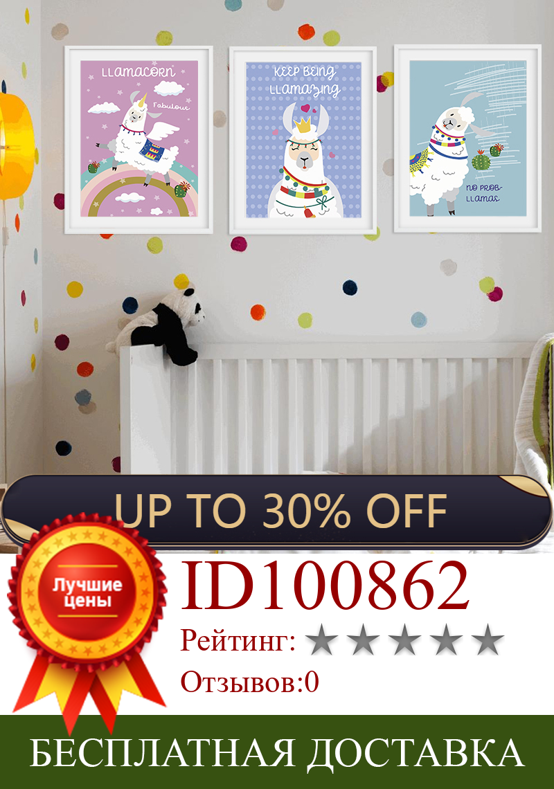 Изображение товара: Плакат с ламой, настенная Картина на холсте для девочек-подростков, украшение для спальни, милый мультяшный подарок на день ребенка, домашний декор