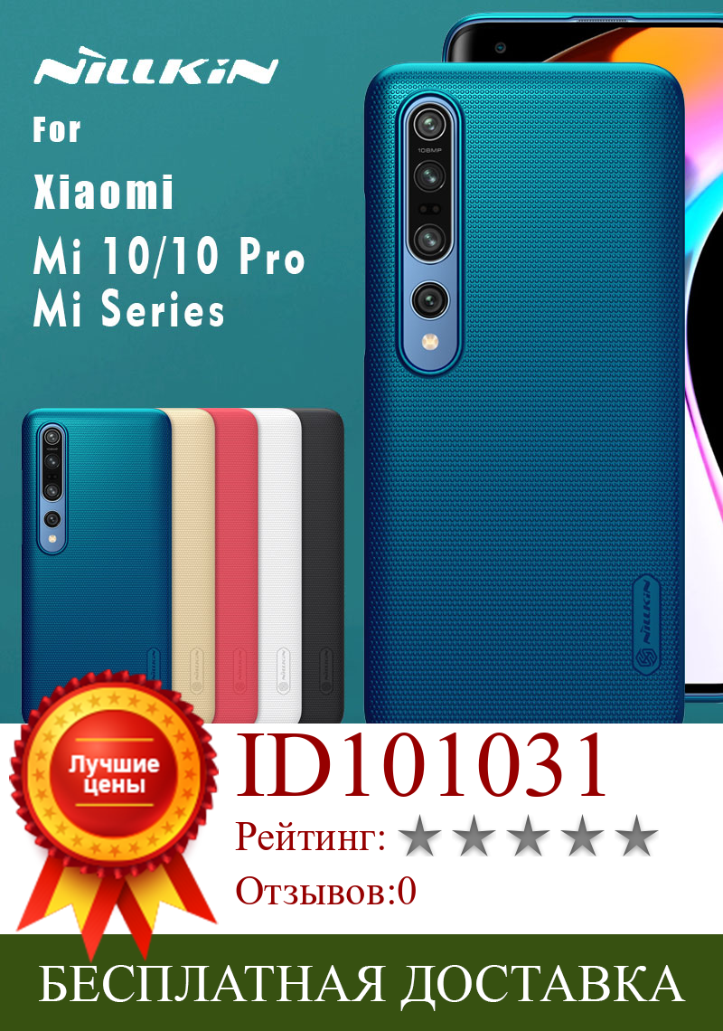 Изображение товара: Чехол Nillkin Матовый для Xiaomi Mi 10 9 Pro 9T Pro Mi 8, жесткий чехол-накладка для Xiaomi Mi9, Mi10 Pro, Mi8