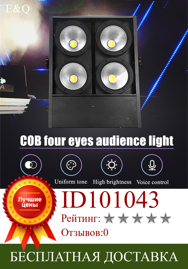 Изображение товара: Супер высокая мощность 4X100W 4 глаза холодный белый + теплый белый светодиодный COB профессиональный сценический светильник DMX512 контроль dj диско вечерние светильник