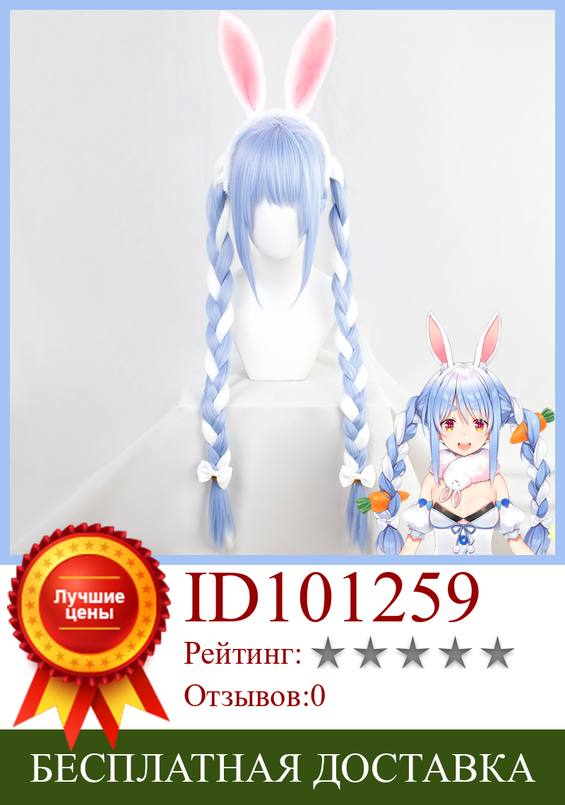 Изображение товара: VTuber Usada Beijing Ora Парик Косы Hololive фантазия кролик девушка Уши Косплей Длинные плетеные волосы синие белые синтетические волосы ролевая игра
