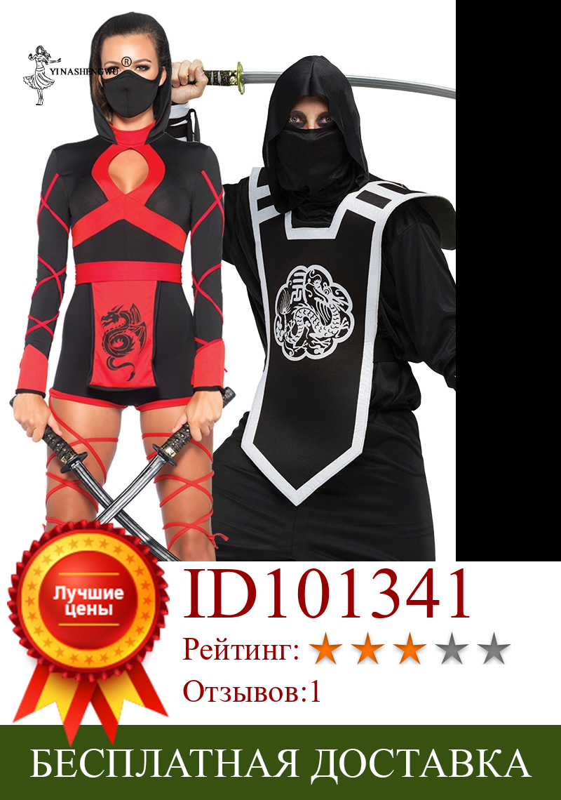 Изображение товара: Вечерние костюмы для взрослых женщин и мужчин на Хэллоуин, женские костюмы японского аниме воина ниндзя, униформа ниндзя, игра-убийца, карнавальный костюм