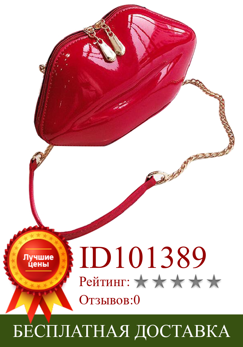 Изображение товара: AUAU-женская красная сумка-клатч губы, женская сумка из искусственной кожи с цепочкой, сумка через плечо, вечерняя сумка, сумочка в форме губ