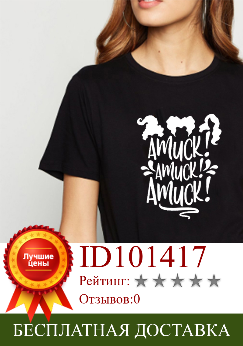 Изображение товара: Забавная футболка Amuck, Женская хлопковая свободная футболка с рукавом фонарик, черная, белая женская футболка