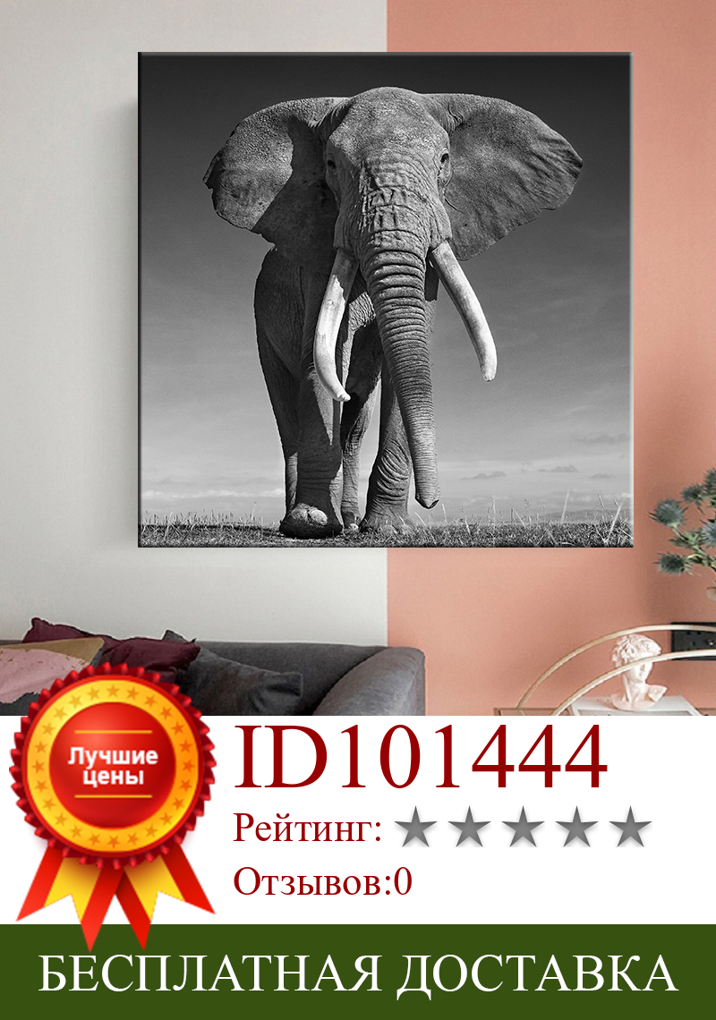 Изображение товара: Картина на холсте, настенные картины с изображением животных, плакаты слона и принты, картины с изображением слонов для гостиной, домашний декор