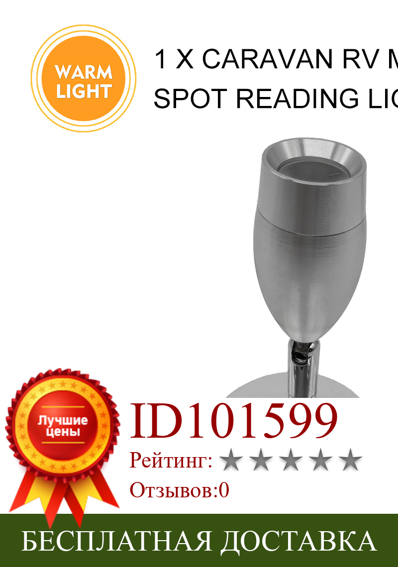 Изображение товара: 12V Светодиодный прожектор 140LM теплый Интерьер лампа для чтения настенный Регулируемый RV Camper аксессуары для Van Caravan Motorhome