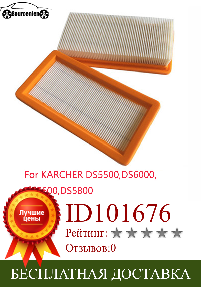 Изображение товара: Моющийся фильтр для KARCHER DS5500,DS6000,DS5600,DS5800 Запчасти для робота-пылесоса Karcher 6,414-631,0 hepa фильтры