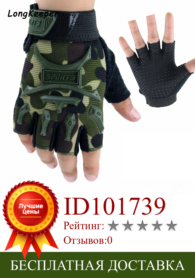 Изображение товара: Перчатки камуфляжные детские, без пальцев, Нескользящие, дышащие, для мальчиков и девочек, От 4 до 12 лет