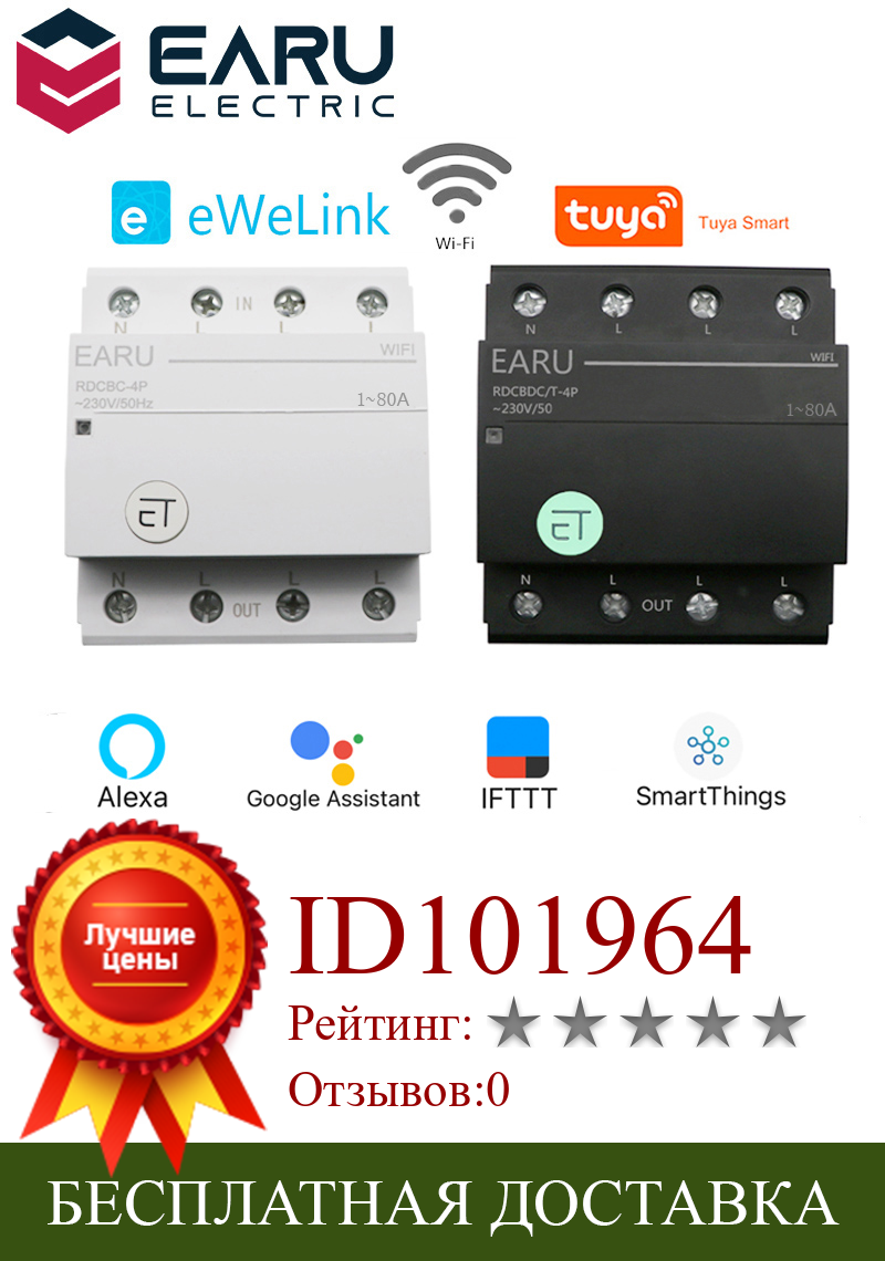 Изображение товара: Автоматический выключатель, Wi-Fi, голосовое управление, приложение Tuya eWeLink, умный дом для Amazon, Alexa, Google Home