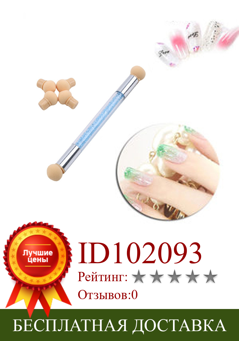 Изображение товара: Стразы с пластиковой ручкой, губка для ногтей, градиентная кисть, градиентный цвет, стемпинг, цветущая ручка + 4 насадки для губки