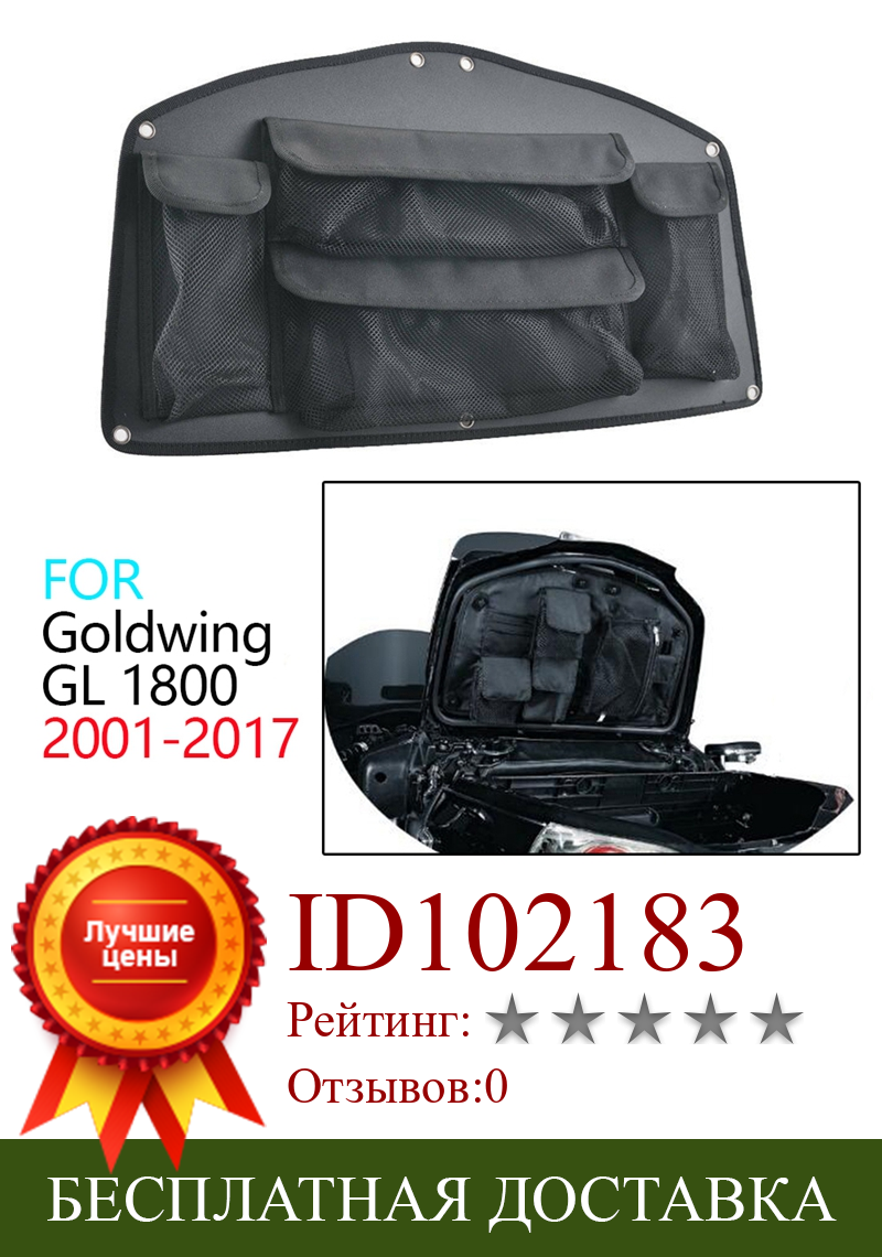 Изображение товара: Крышка багажника мотоцикла, органайзер, сумка, багажная подкладка, сумки для инструментов для Honda Gold Wing Gl1800 Goldwing Gl 1800 2001-2017