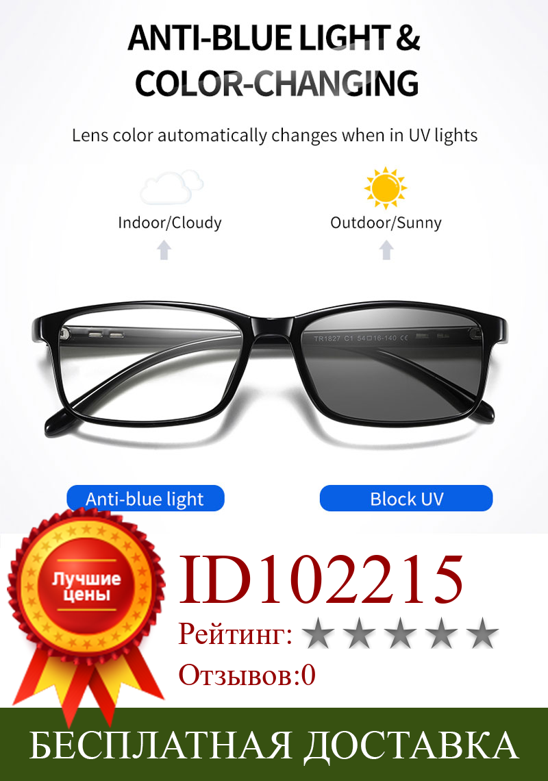 Изображение товара: Мужские фотохромные солнцезащитные очки прямоугольной формы с защитой от синего света оптические 0 градусов автоматические Меняющие цвет линзы компьютерные очки 2020
