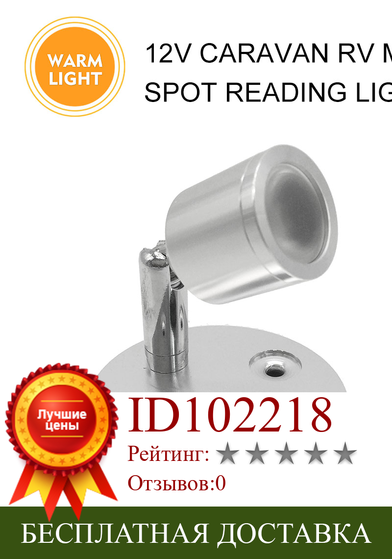 Изображение товара: 100лм теплый светодиодный настенный Точечный светильник для дома и автомобиля, светильник для чтения, переключатель, караван, Ван, внутренний светильник, 12 В, RV Camper, аксессуары