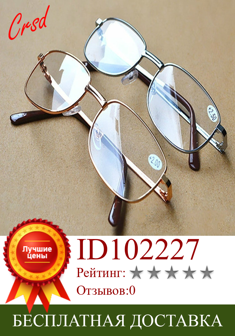 Изображение товара: Очки для чтения мужские и женские CRSD, металлическая оправа 2020, простота, универсальные очки для пожилых людей, модные новые очки для чтения от + 1,0 до + 4,0