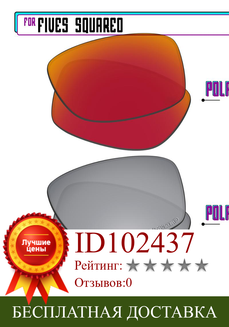 Изображение товара: Поляризованные Сменные линзы EZReplace для квадратных солнцезащитных очков Oakley Fives-серебристые P Plus-красные P
