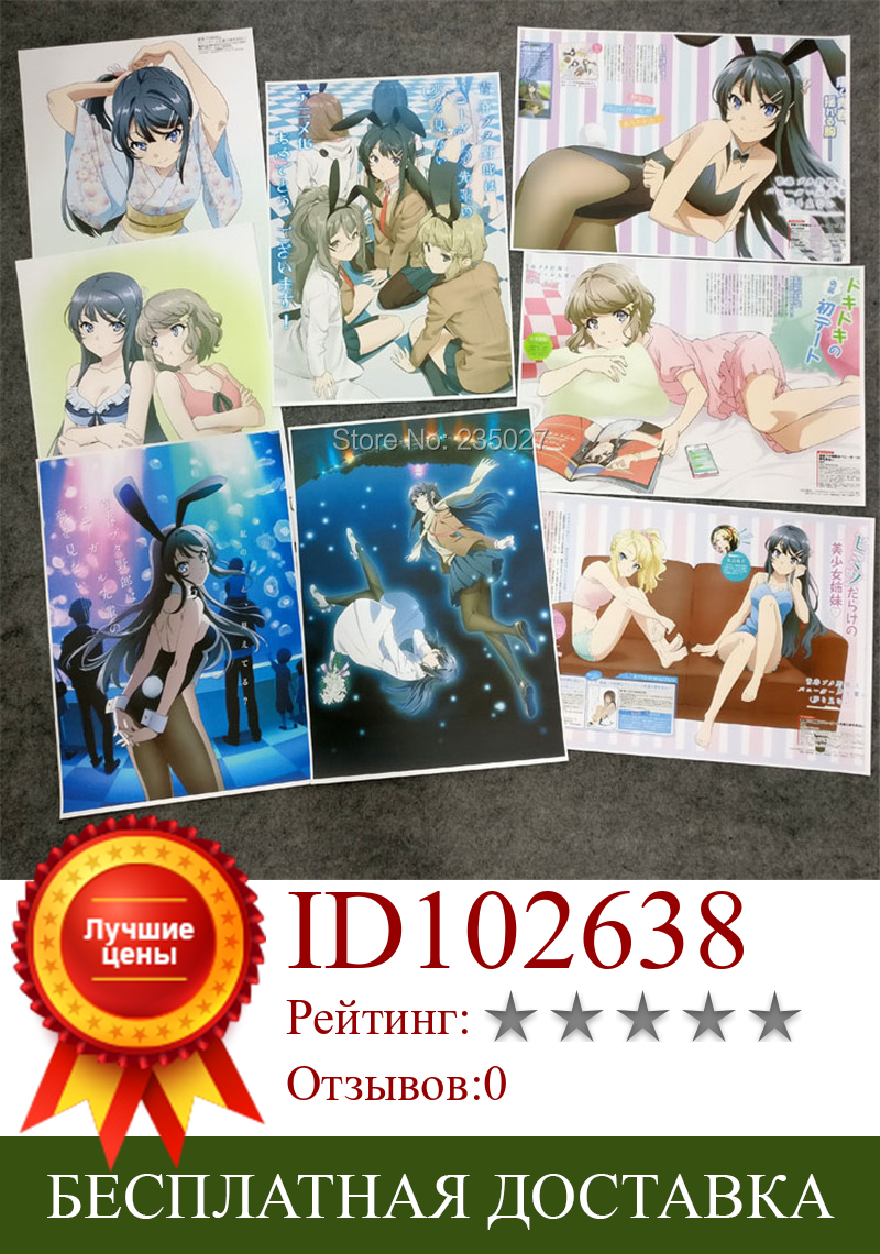 Изображение товара: 8 шт./компл. аниме серия Seishun Buta Yarou Sakurajima Mai постер Koga Tomoe настенные картины для гостиной A3 пленочные постеры подарки
