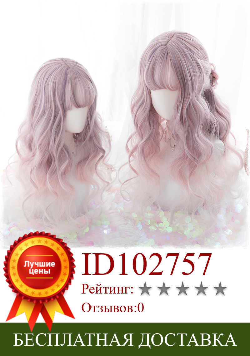 Изображение товара: Японские длинные вьющиеся волнистые парики в стиле Харадзюку для девочек-Лолиты, женский парик для косплея и вечеринок с шапочкой