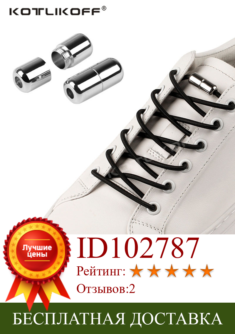 Изображение товара: Шнурки эластичные круглые Без завязывания для обуви, 100 см, 2 шт.