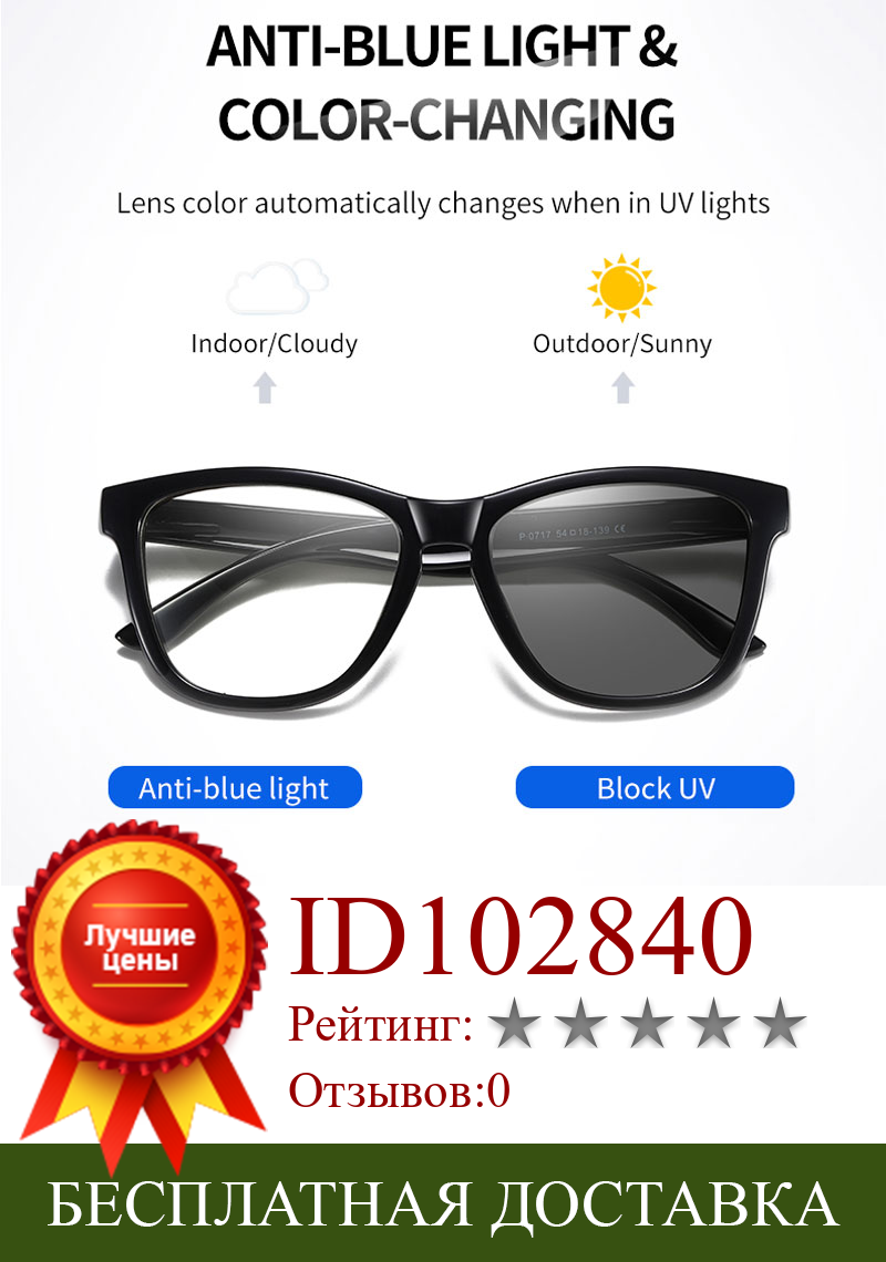 Изображение товара: Очки солнцезащитные женские фотохромные с защитой от синего света и линзами 0 градусов