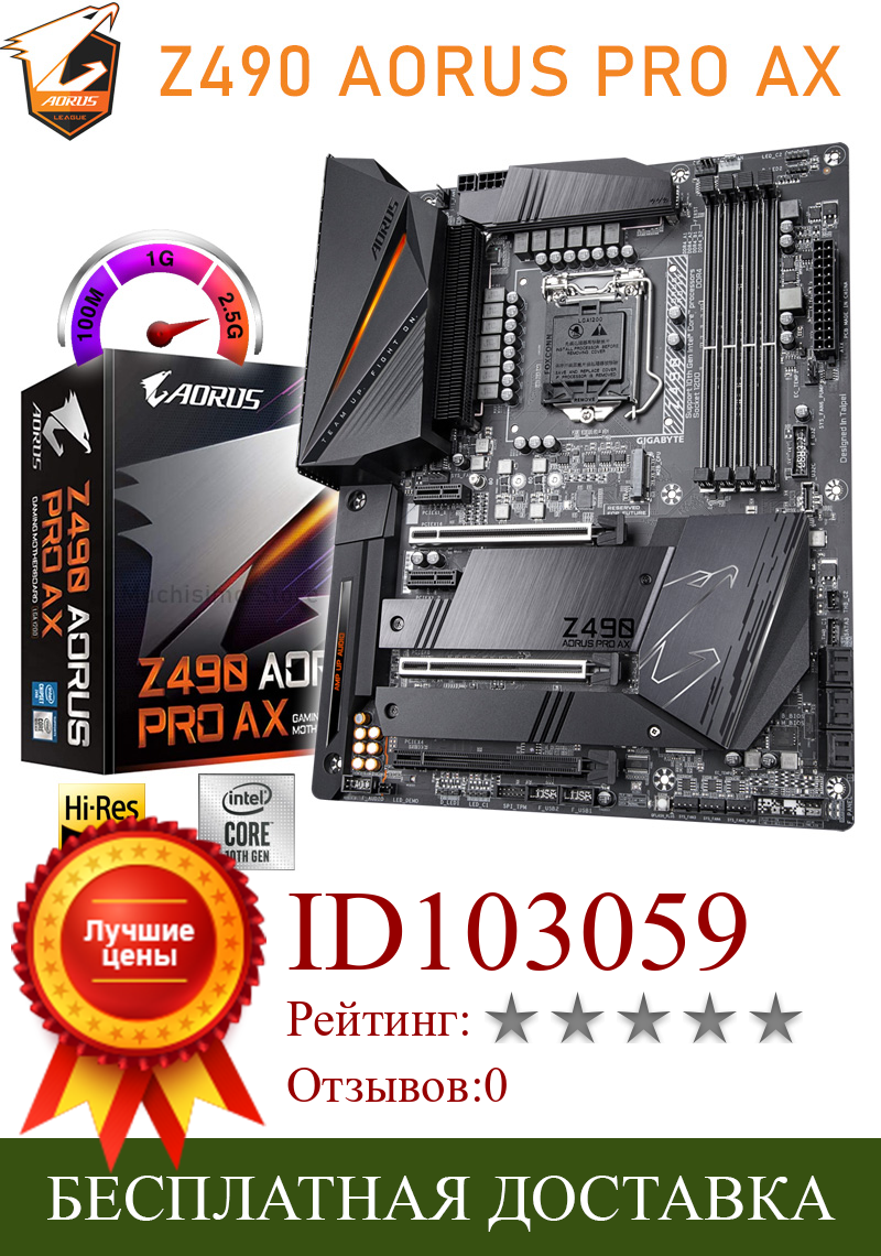 Изображение товара: Материнская плата LGA 1200 для Gigabyte Z490 AORUS PRO AX, PCI-E 4,0 DDR4 128 ГБ SATA III, двухканальный настольный процессор Z490, материнская плата 1200 Новинка