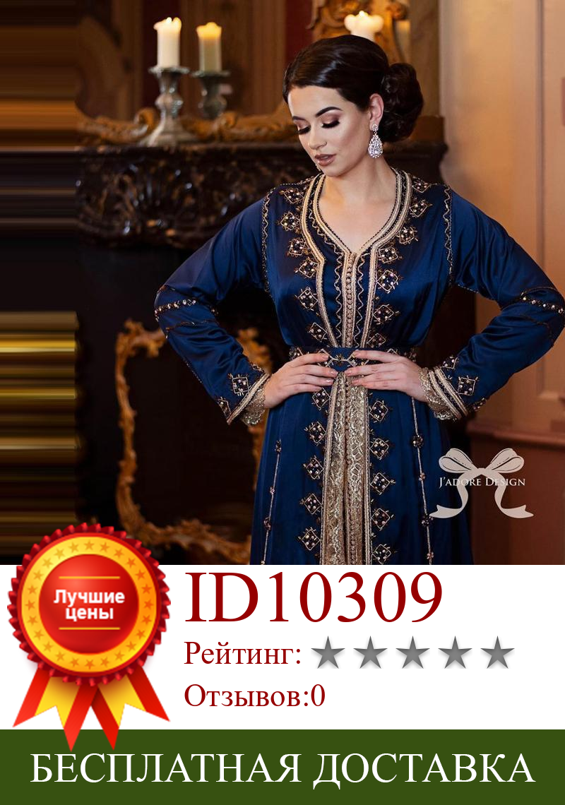 Изображение товара: На заказ темно-синий элегантный марокканский кафтан вечернее платье с длинным рукавом Бусы мусульманский Алжир выпускное платье Кружева Дубай Арабский платье