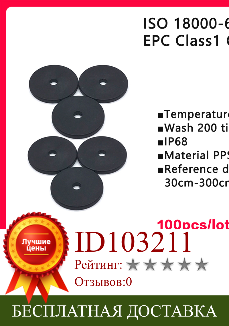 Изображение товара: RFID UHF бирка для стирки 860-960 МГц устойчивая к высоким температурам RFID-кнопка бирка Smart Alien карта ISO 18000-6C 100 шт. хорошее качество
