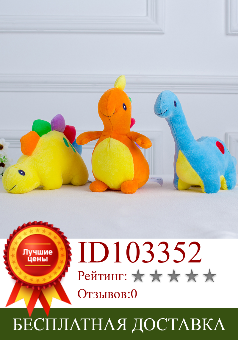 Изображение товара: Плюшевая игрушка-динозавр Тираннозавр Рекс, кукла-погремушка с длинным воротом и драконом, игрушки-погремушки для детей 0-1-4 лет
