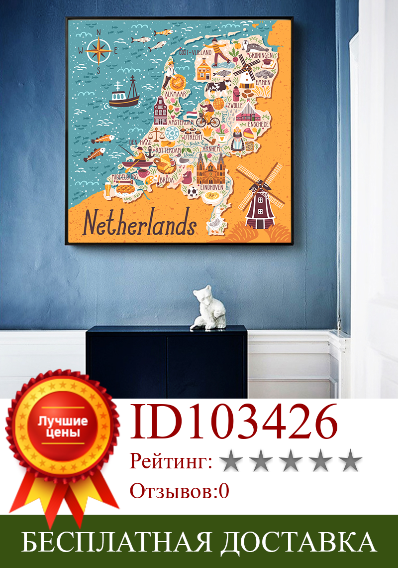 Изображение товара: Современная мультяшная карта Нидерландов большого размера, Картина на холсте, постеры и печать, Настенная картина для гостиной, Декор, картина