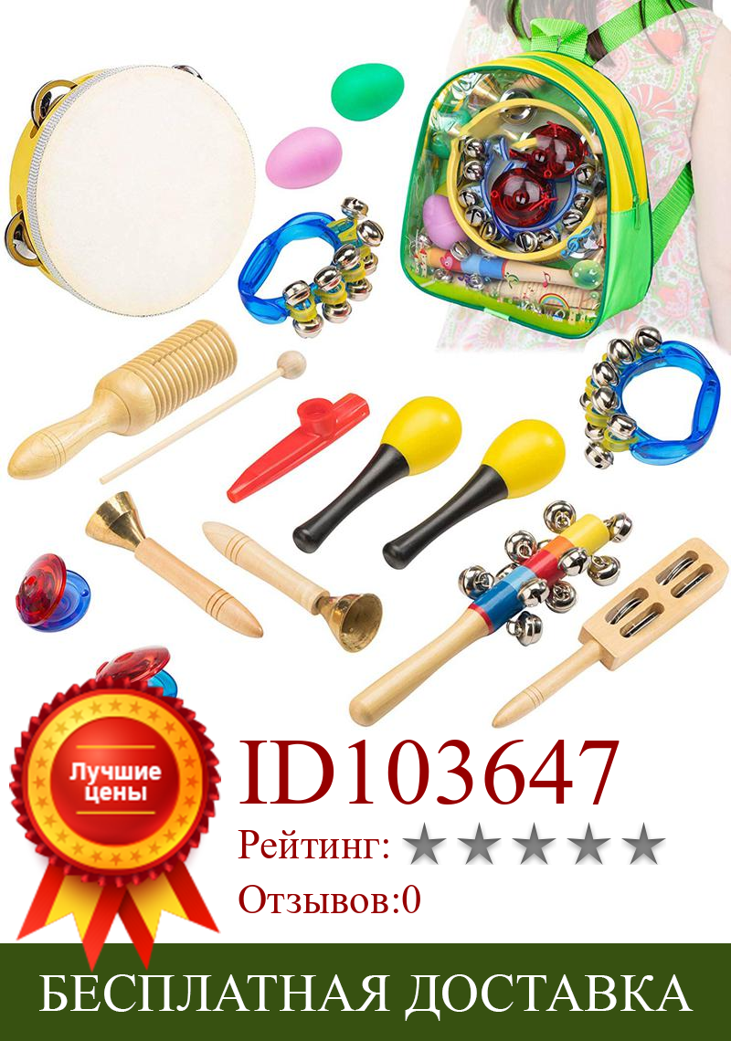 Изображение товара: Музыкальные инструменты, игрушки для детей-15 шт., набор перкуссий для малышей, Дошкольное обучение, музыкальные игрушки, включая Ta