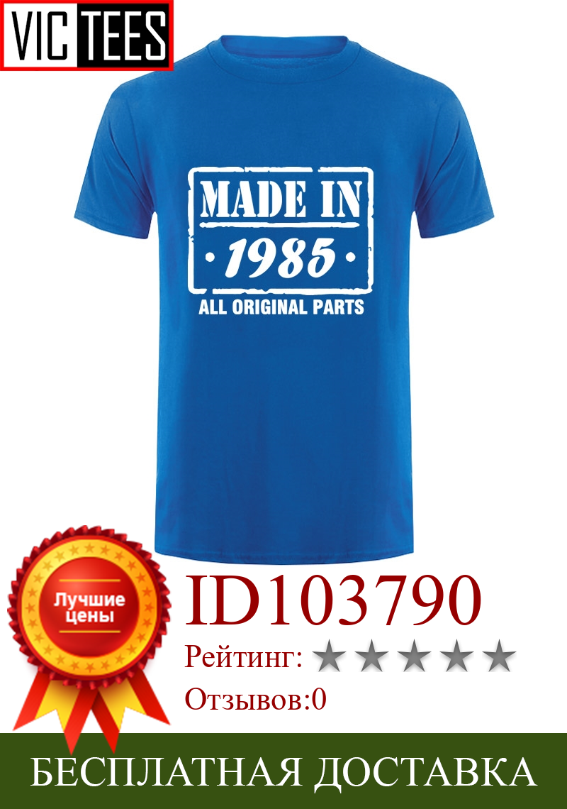 Изображение товара: Мужская футболка на 33-й день рождения, забавная Мужская футболка, сделано в 1985, мужская одежда 2018