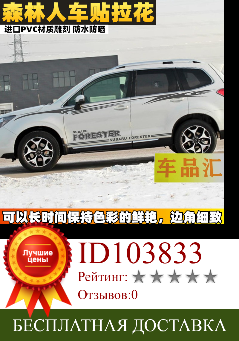 Изображение товара: Автомобильные наклейки для Subaru Forester, внешние модные декоративные наклейки для корпуса Forester, персонализированные Индивидуальные внедорожные наклейки