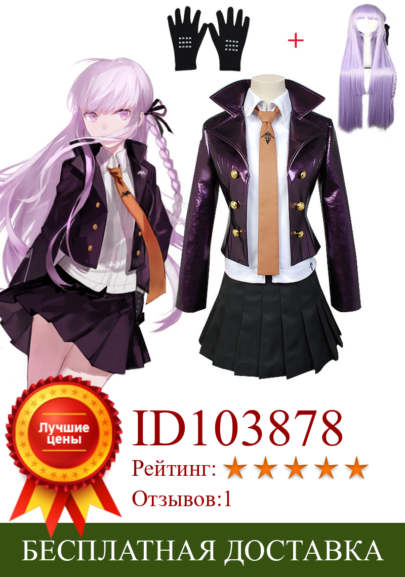 Изображение товара: Женский костюм для косплея Danganronpa Kyoko Kirigiri, костюмы на Хэллоуин, фиолетовый костюм и парики, косплей данганронпа