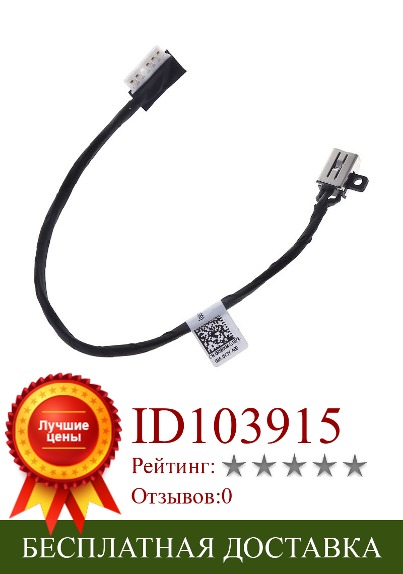 Изображение товара: Разъем для кабеля питания постоянного тока, разъем для зарядного порта, замена для DELL Inspiron 5565 5567 0R6RKM ноутбука планшета D08A