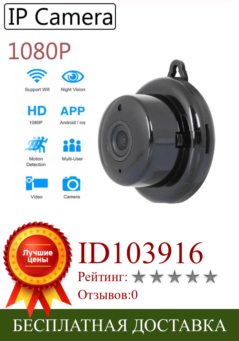 Изображение товара: Мини-камера видеонаблюдения HD Wi-Fi с ИК-датчиком движения и функцией ночной съемки