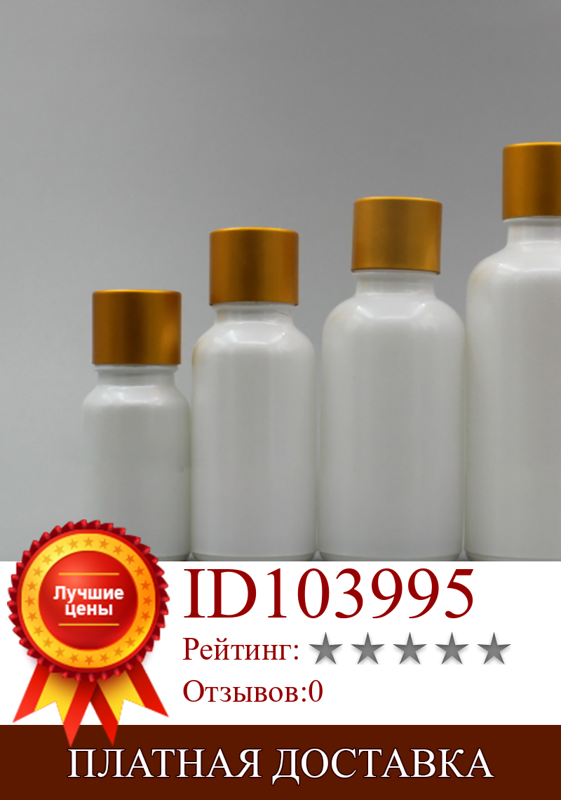 Изображение товара: Белая бутылка-капельница 100 шт./лот 50 мл с крышкой, стеклянная бутылка для эфирного масла 1,7 унции