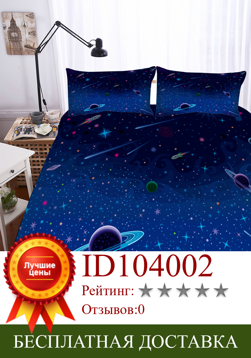 Изображение товара: Двойные фонарики постельное белье с аниме 3D расширенные звездное небо одеяла и покрывала