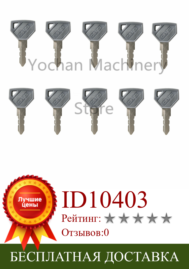 Изображение товара: 10 шт. 52160 ключ для трактора Yanmar John Deere стартовый переключатель зажигания 194155-52160 198360-52160 198162-52150 EX450 EX2900
