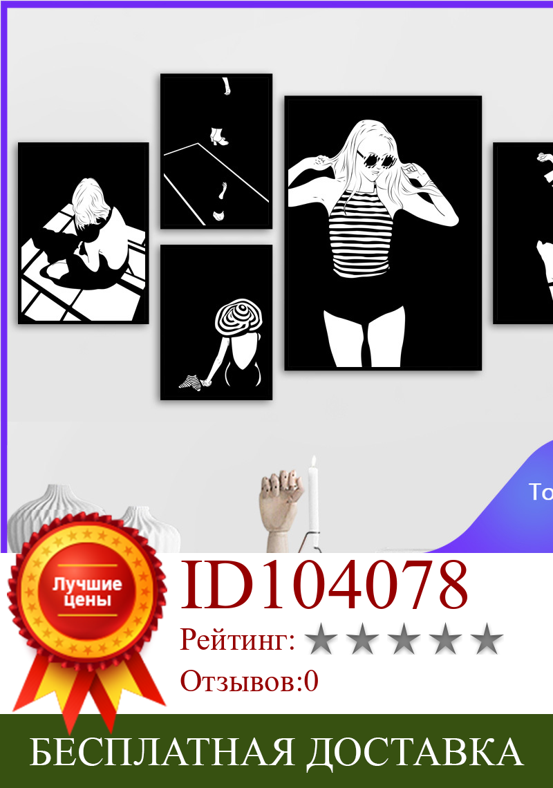 Изображение товара: Абстрактная девушка боди мода настенная Картина на холсте скандинавские постеры и принты черные белые настенные картины для гостиной Декор