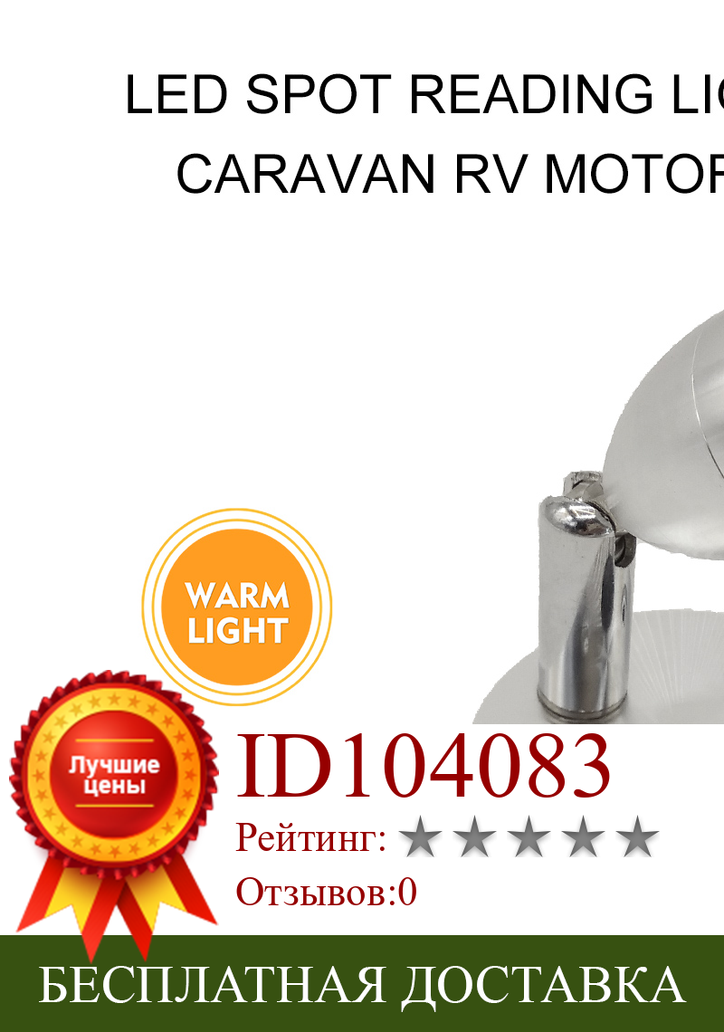 Изображение товара: Книжный шкаф Caravan 12V 100LM светодиодный светильник для чтения точек автомобильный Грузовик теплый настенный светильник для дома на колесах RV Camper аксессуары для интерьера