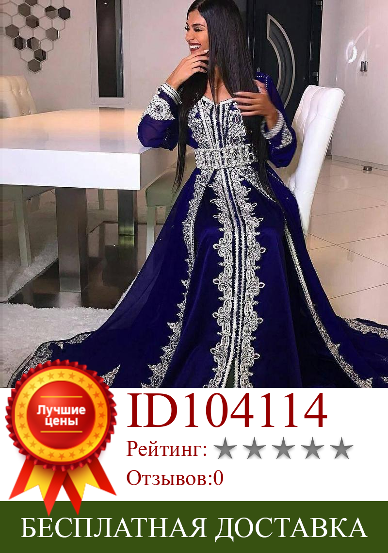 Изображение товара: Темно-синий длинный марокканский кафтан вечернее платье с V-образным вырезом Серебряная аппликация Дубай Саудовский арабский индивидуальный пошив платье платья для особых случаев