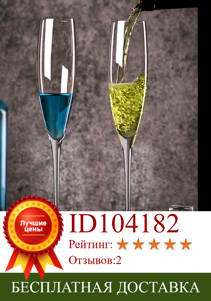 Изображение товара: Хрустальные бокалы для шампанского 6 наборов, домашняя чаша для коктейля из красного вина, креативный Европейский стиль, 2 персональных винных комплекта