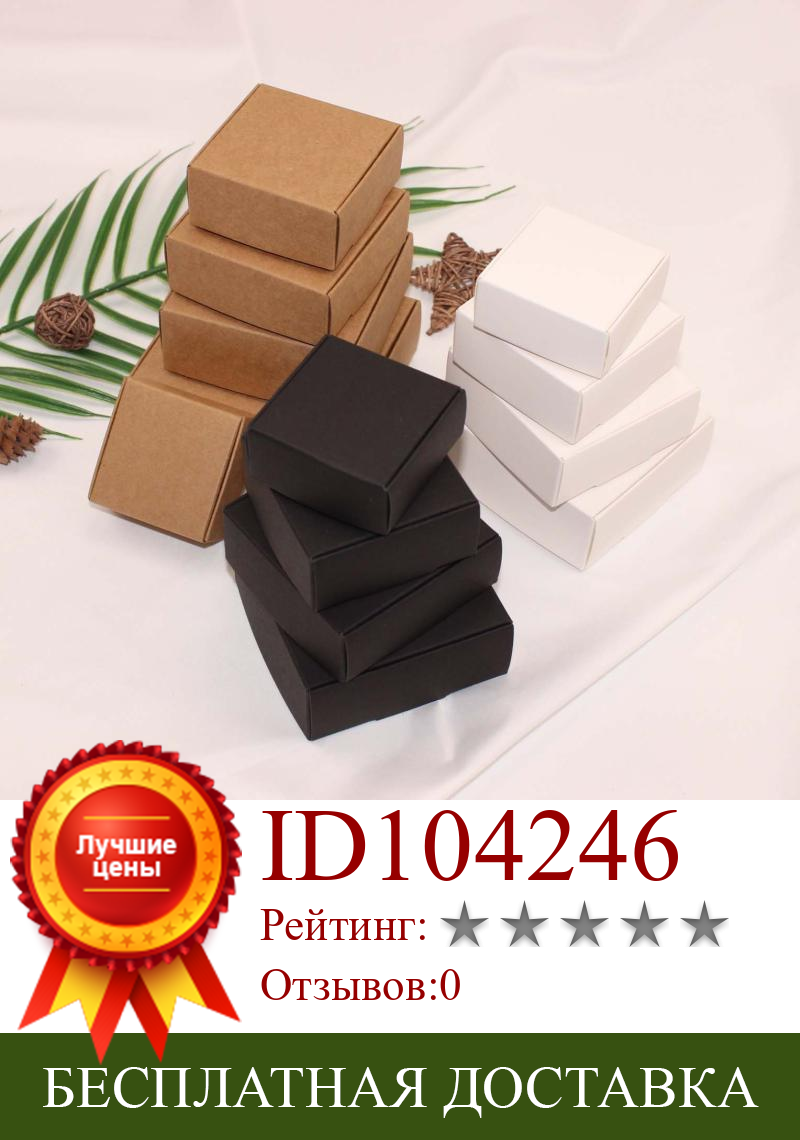Изображение товара: 100 шт./лот коричневая коробка из натуральной крафт-бумаги, черная упаковочная коробка из крафт-бумаги для ювелирных изделий, белая маленькая Коробка для мыла, 12 размеров, коробка для конфет из крафт-бумаги