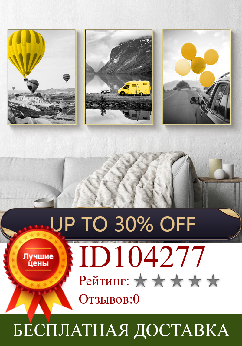 Изображение товара: Современный постер для путешествий, пейзаж, принты с желтым воздушным шаром, холщовая живопись, абстрактные настенные картины, домашние декоративные картины для гостиной